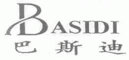 巴斯迪;B