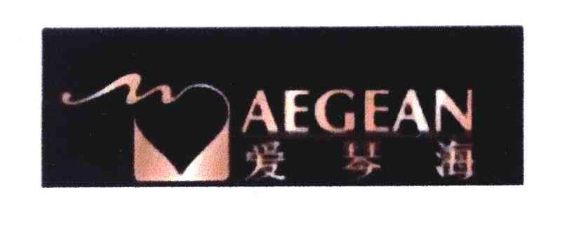 爱琴海 AEGEAN