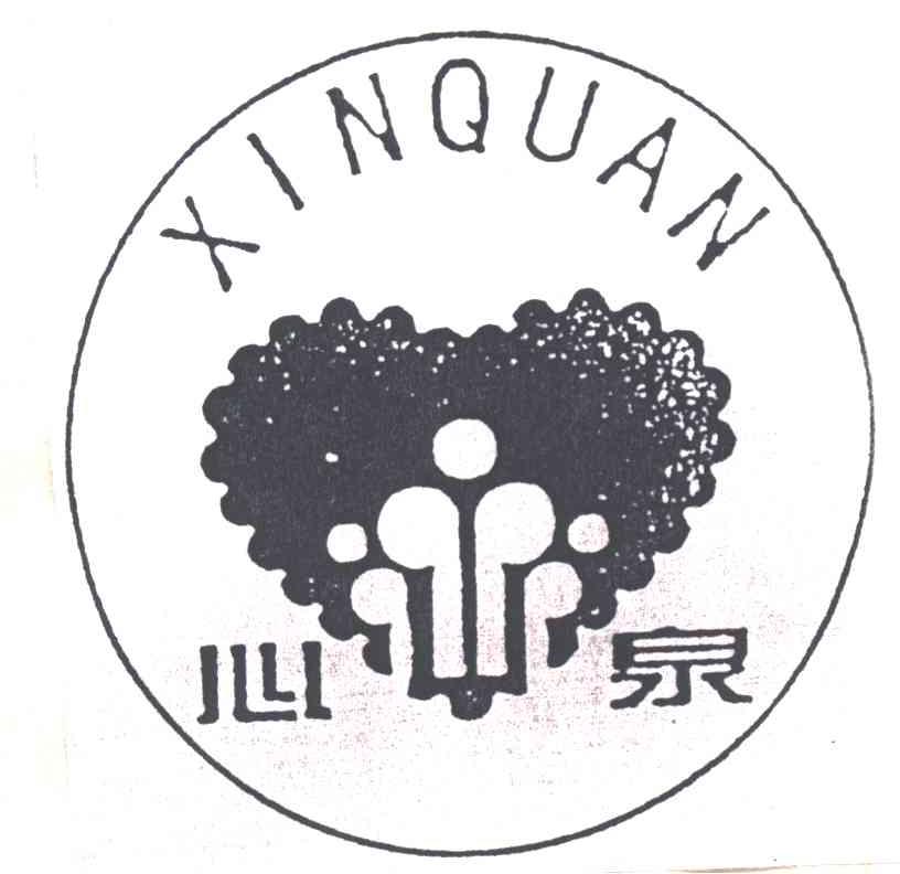 心泉