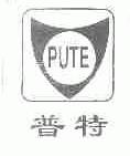 普特