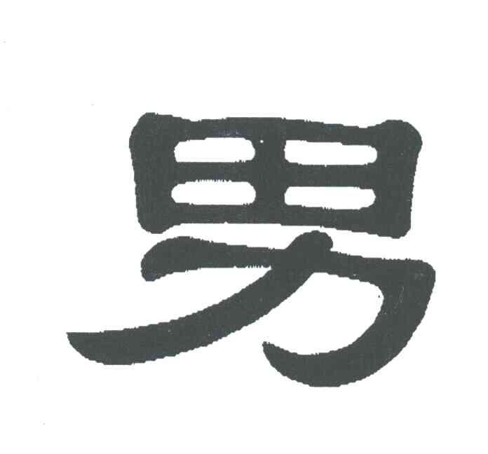 男