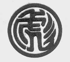彪