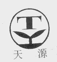 天源