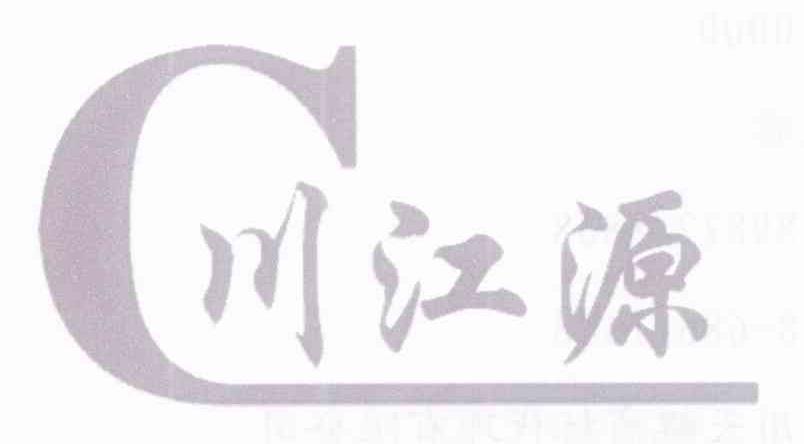川江源 C