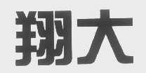 翔大