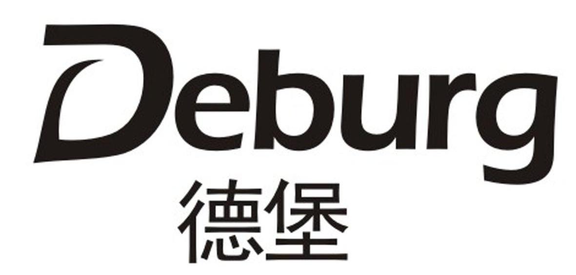 德堡 DEBURG