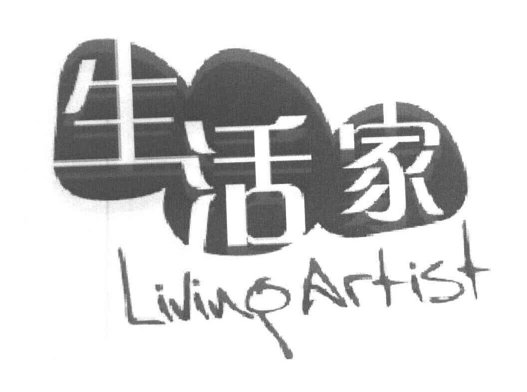生活家 LIVING ARTIST