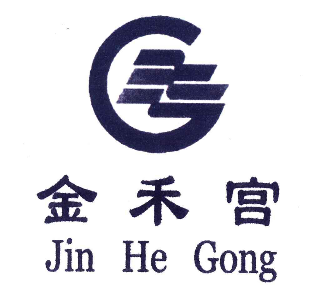 金禾宫