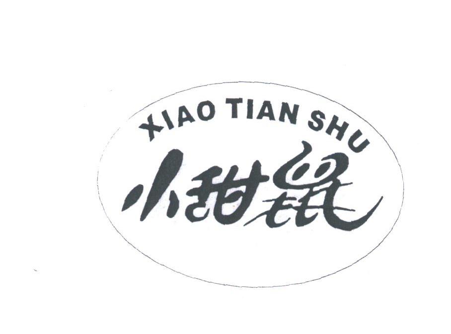 小甜鼠