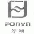 芳颖;FONYN