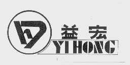 益宏