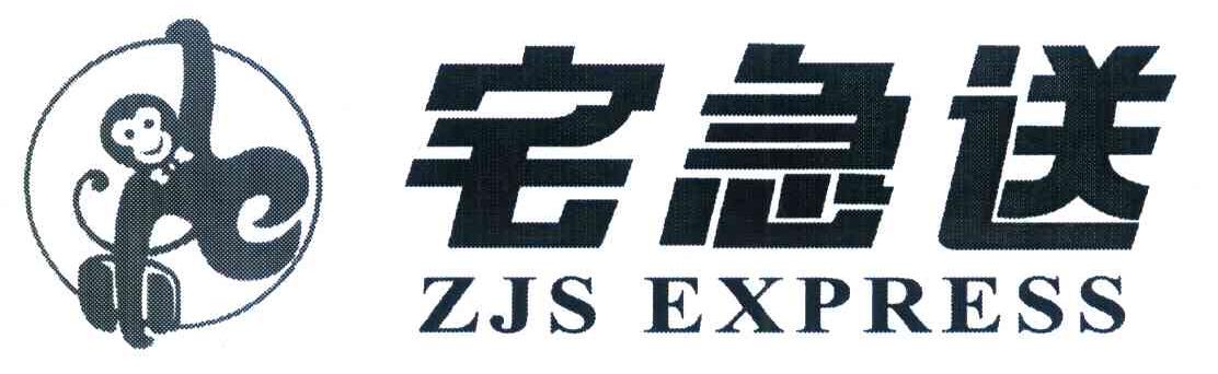 宅急送 ZJS EXPRESS