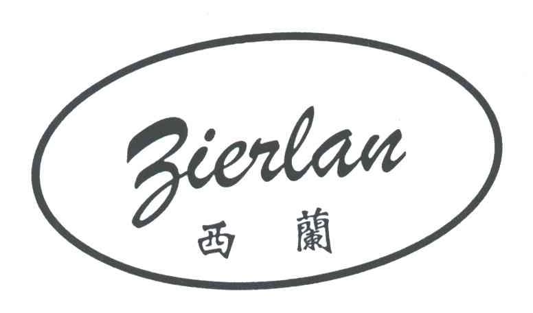 西兰