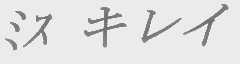 图形