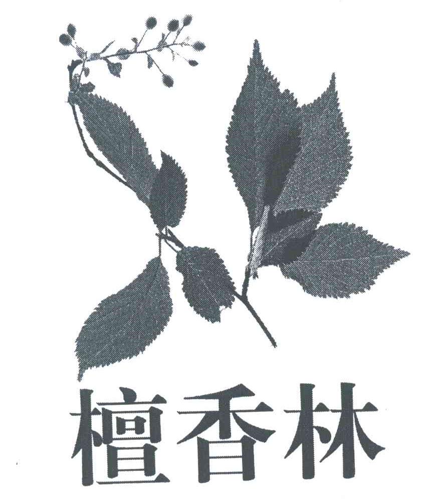 檀香林