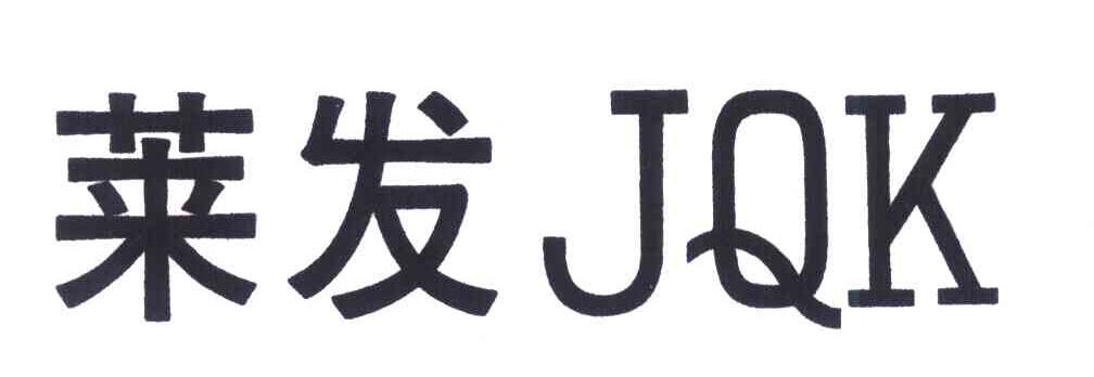 莱发;JQK