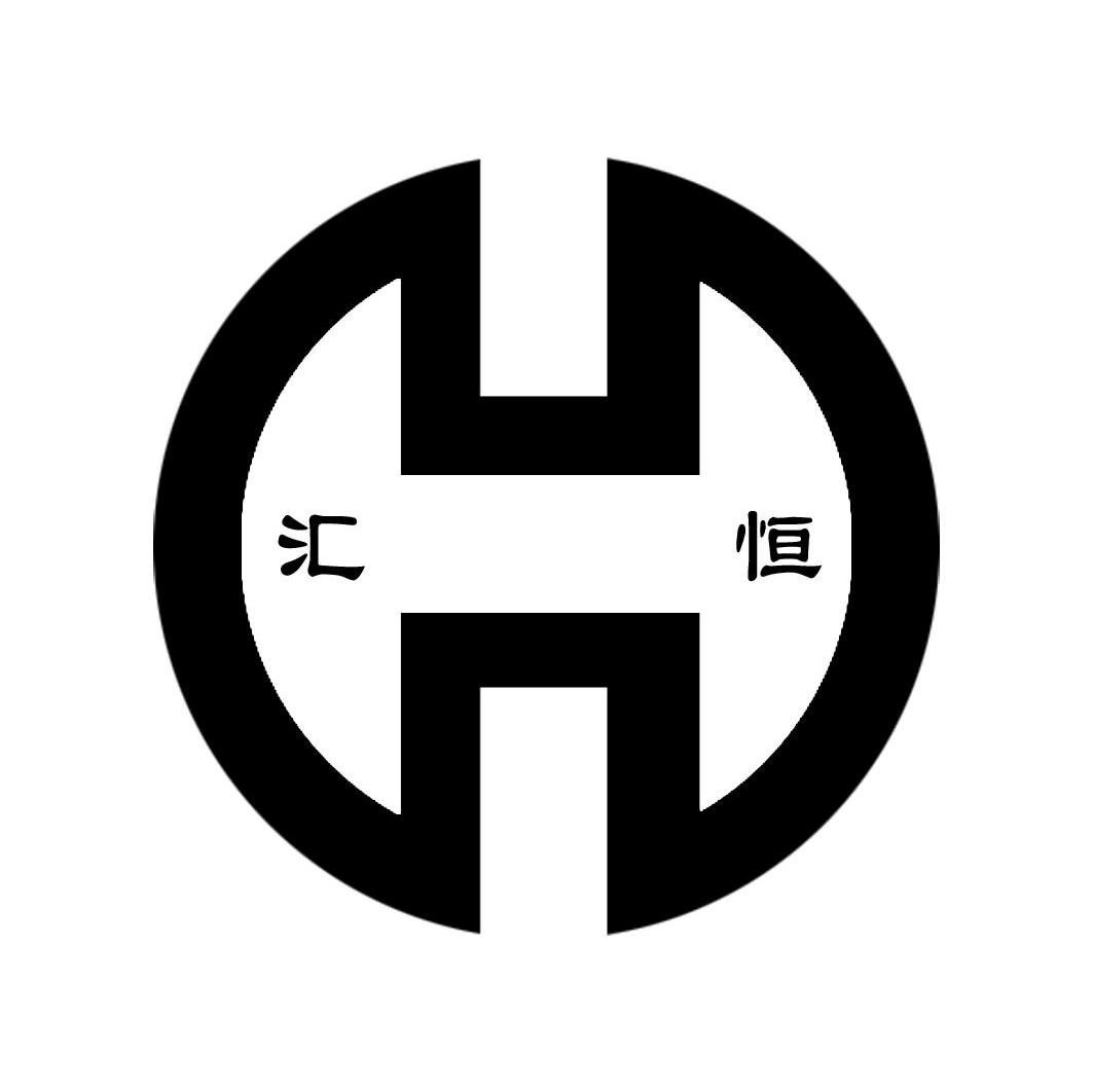 汇恒 H