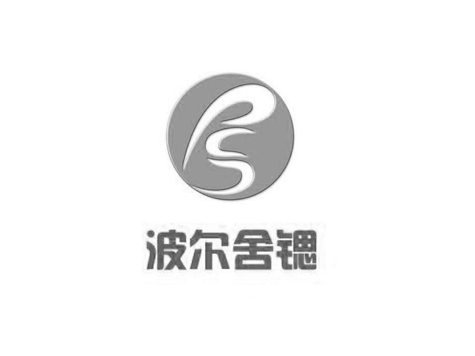 波尔舍锶