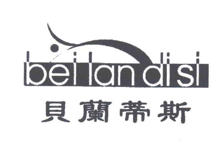 贝兰蒂斯