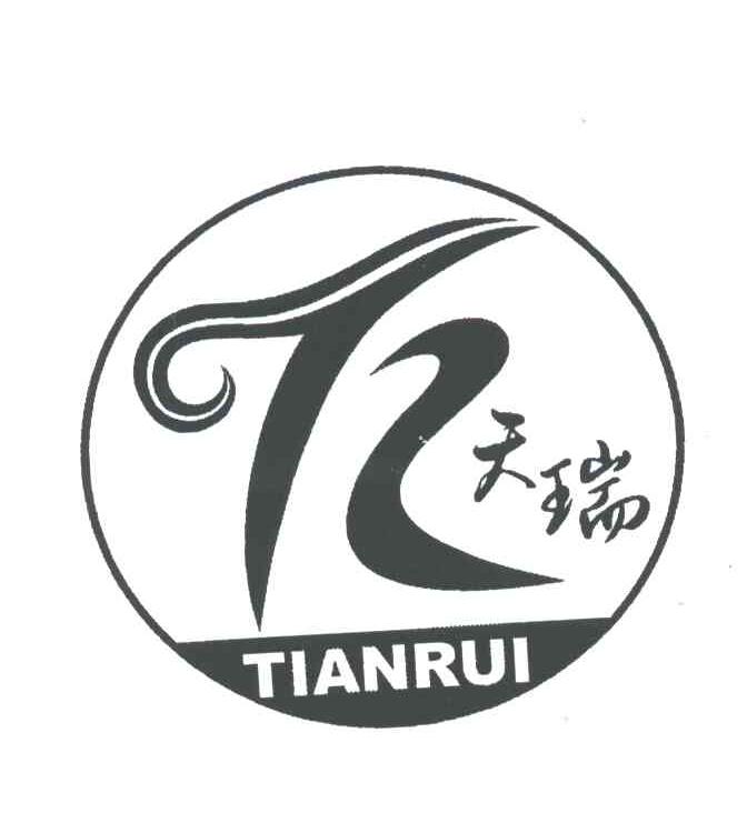 天瑞