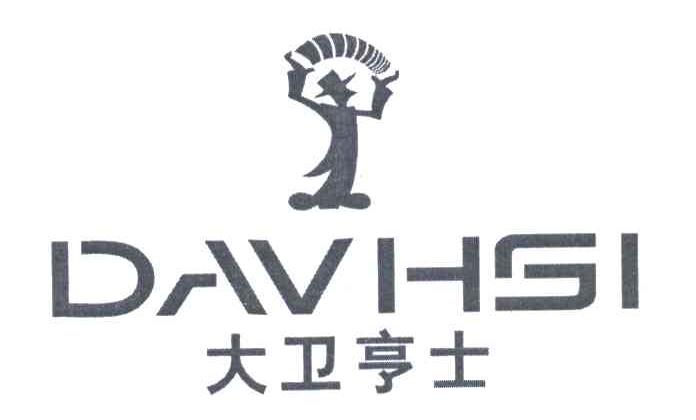 大卫亨士;DAVHSI