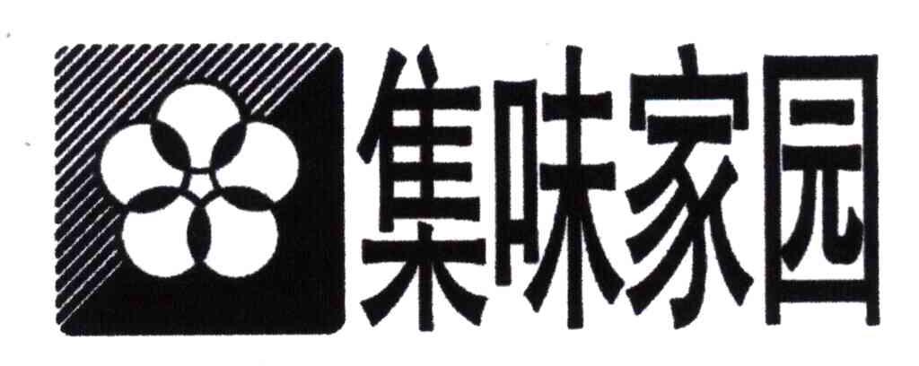集味家园