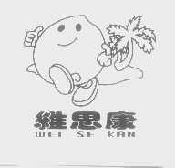 维思康   WEI SE KAN