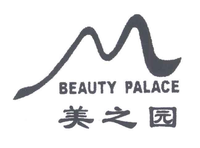 美之园;BEAUTY PALACE