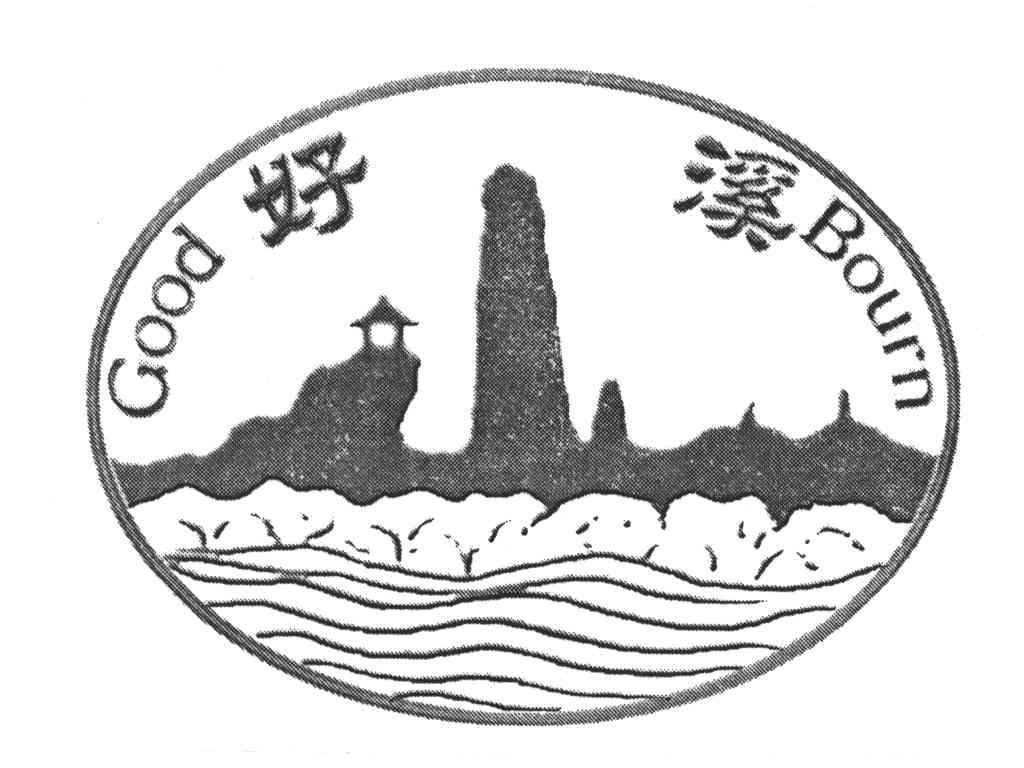 好溪;GOOD BOURN
