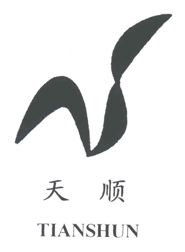 天顺