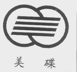 美碟