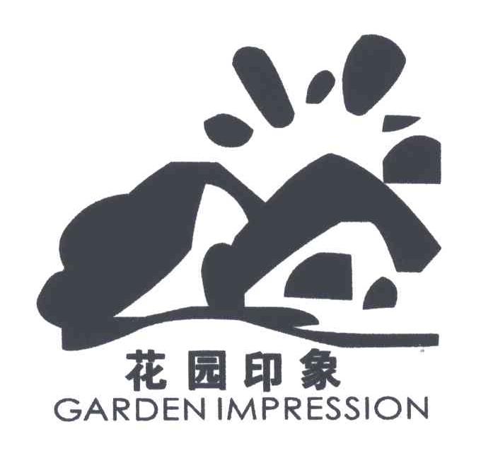 花园印象;GARDEN IMPRESSION