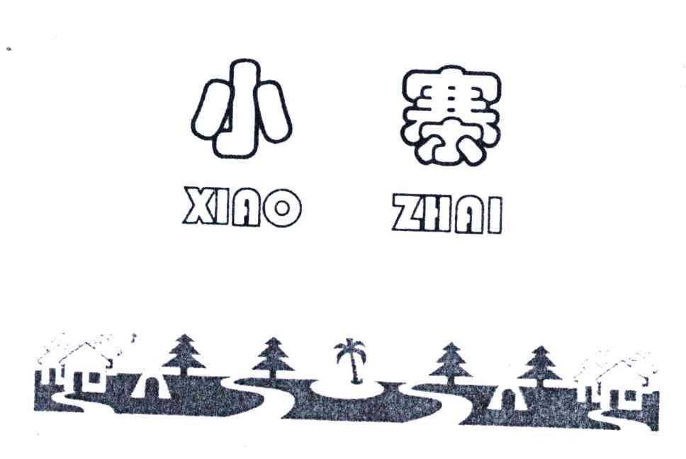 小寨