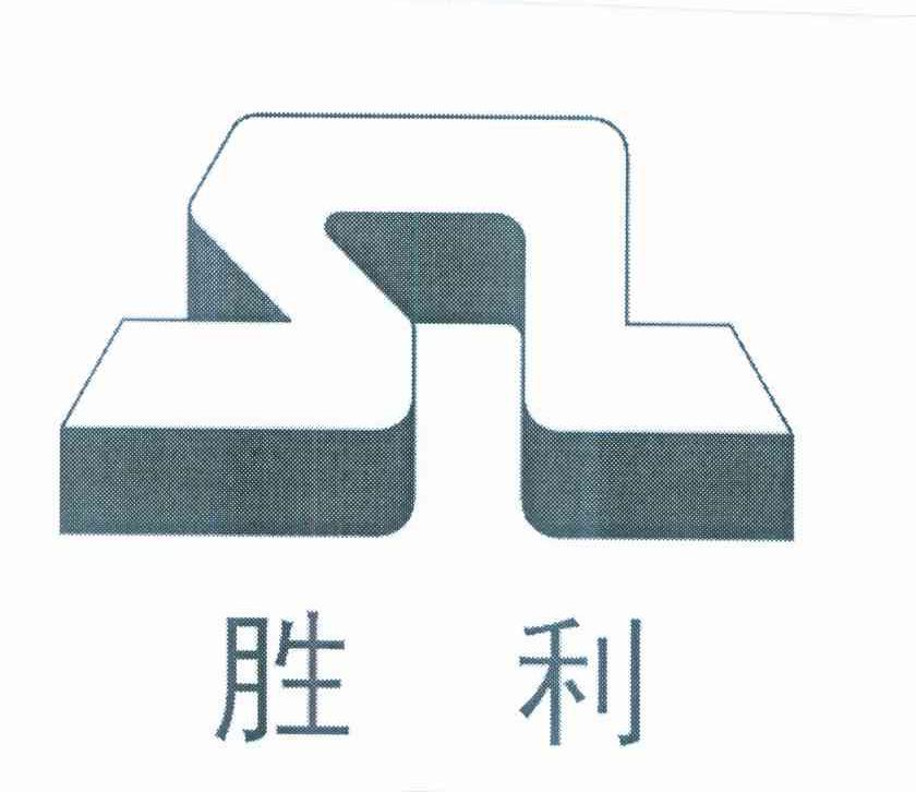 胜利