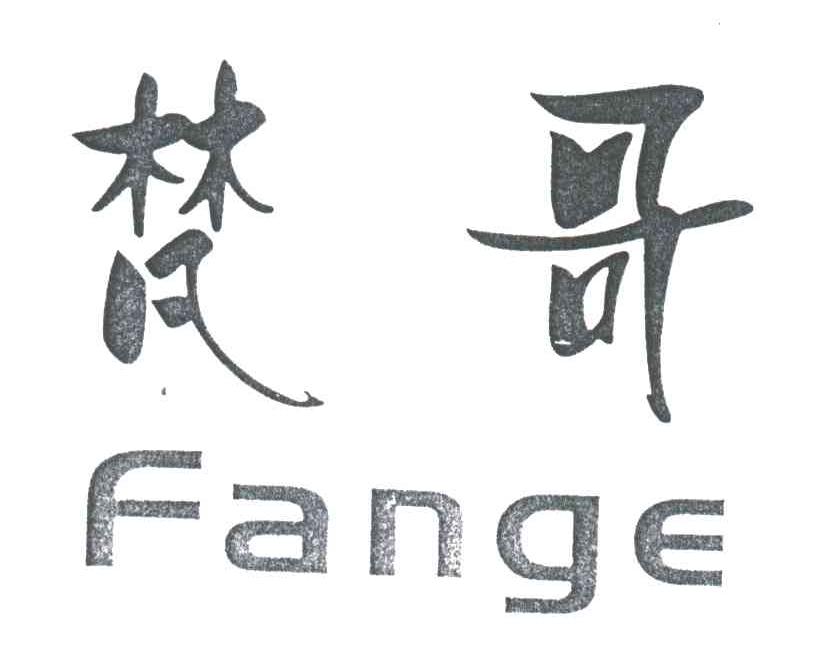 梵哥