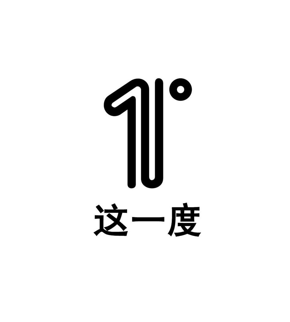 这一度 1