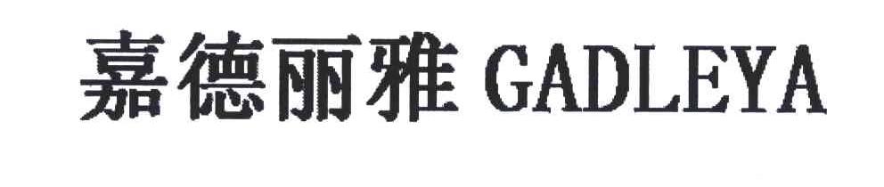 嘉德丽雅;GADLEYA