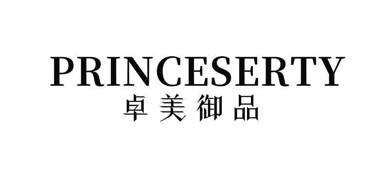 卓美御品 PRINCESERTY