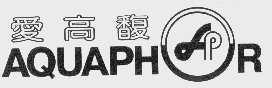 爱高馥  AQUAPHOR