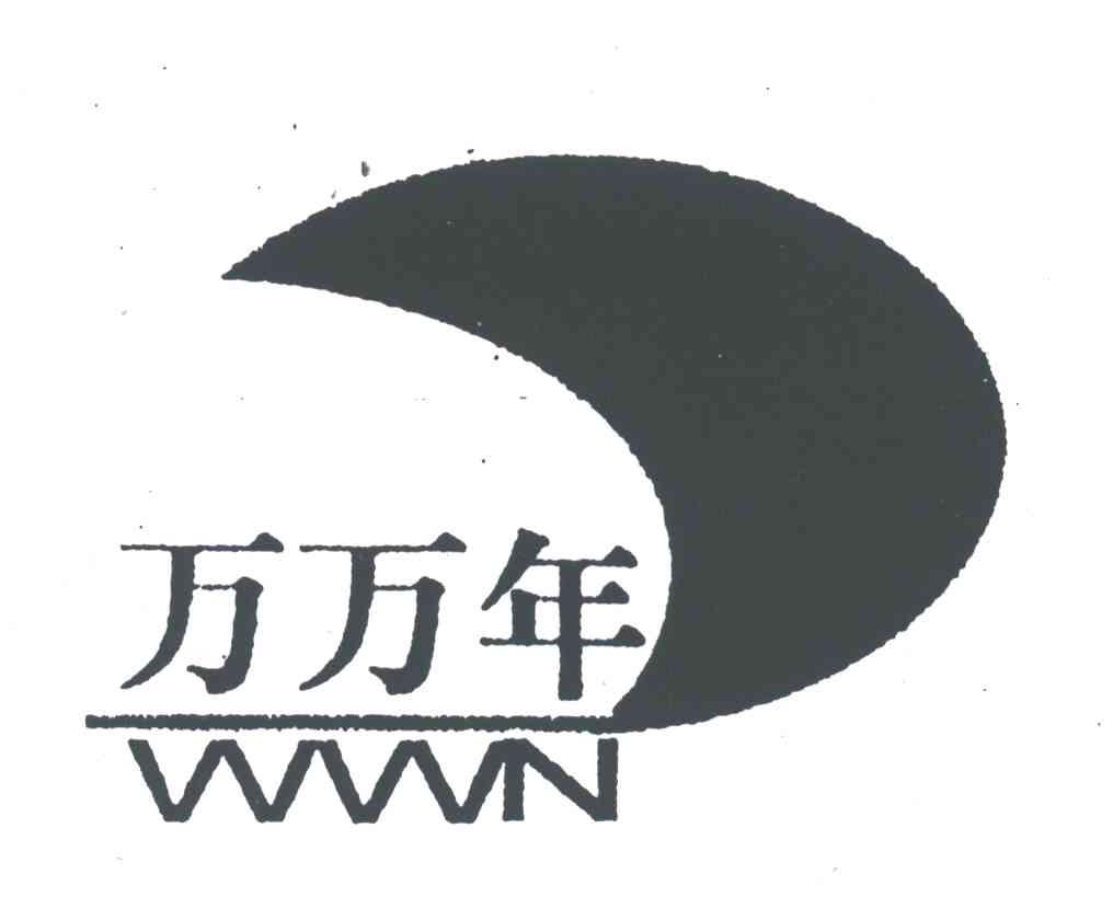 万万年;WWN