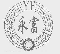 永富