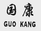 国康