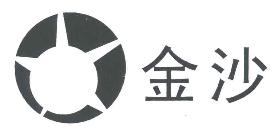 金沙