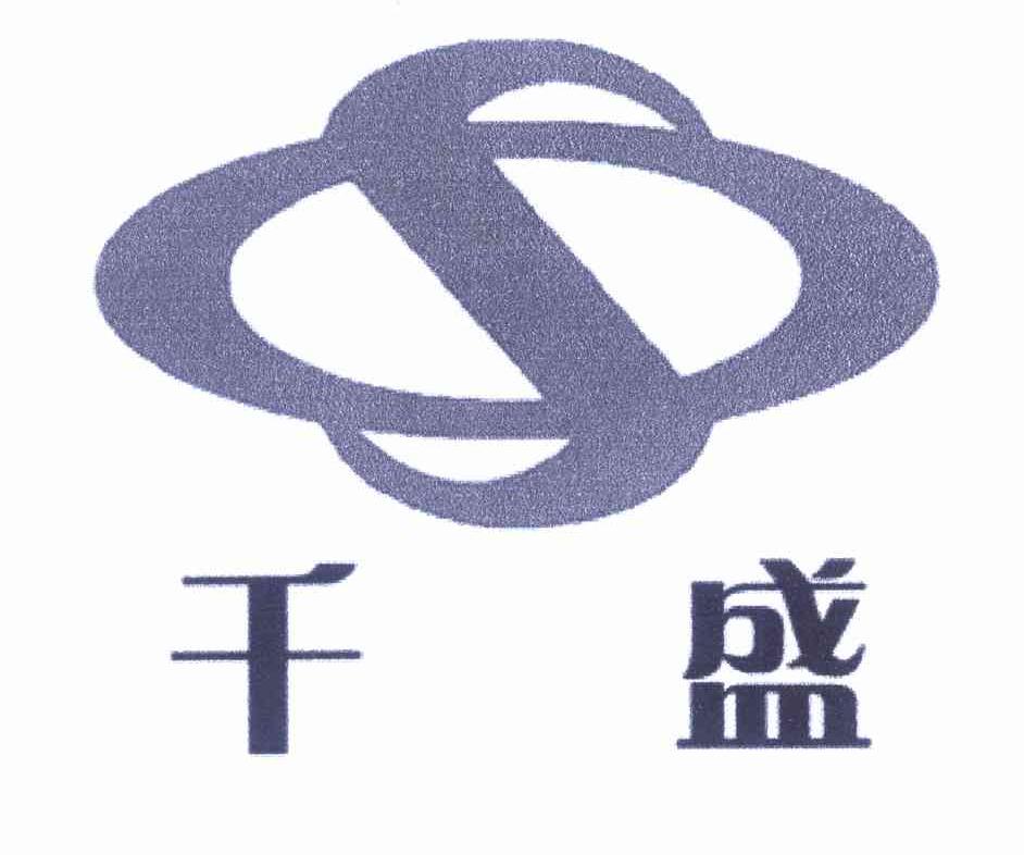 千盛 S