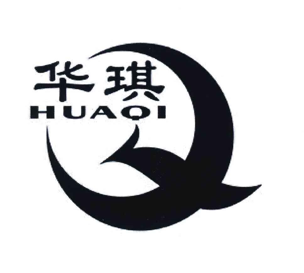 华琪 Q