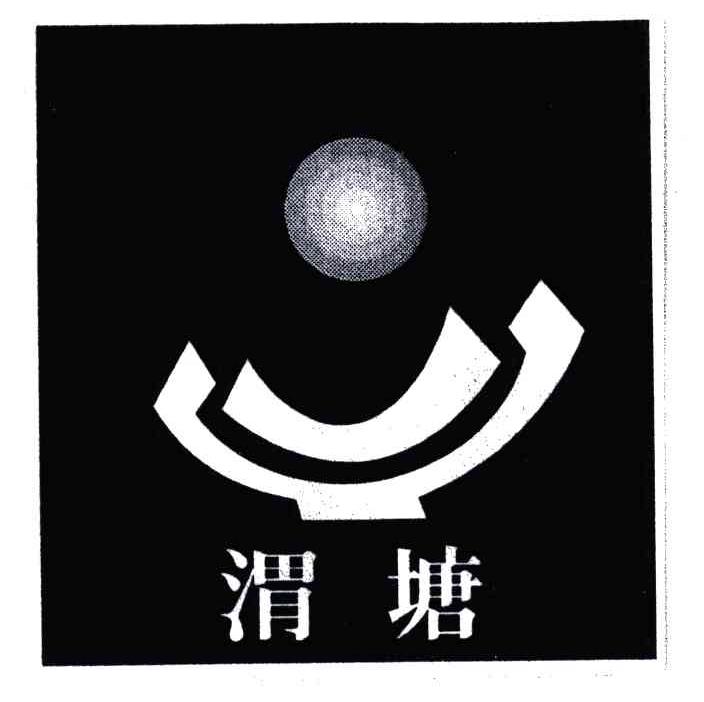 渭塘