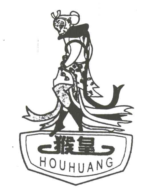 猴皇