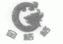 金格格
