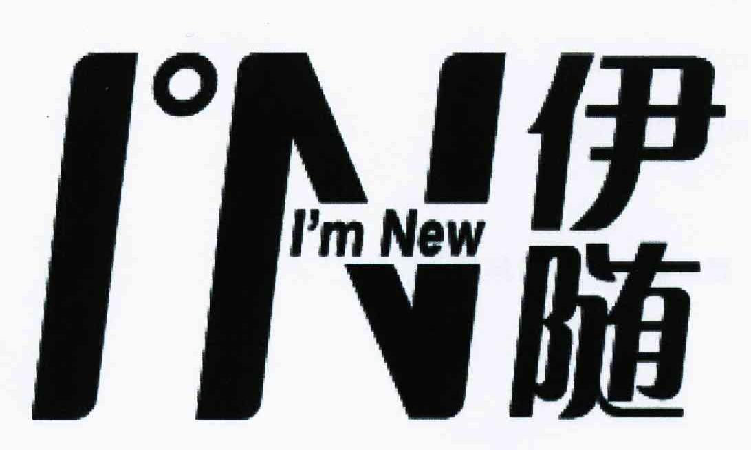 伊随 I&deg;N I'M NEW