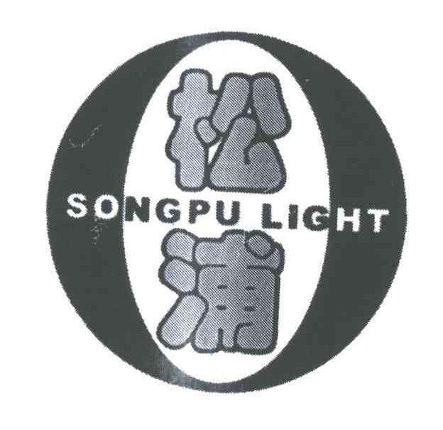 松浦;SONG PU LIGHT